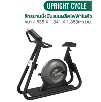 Upright Cycle